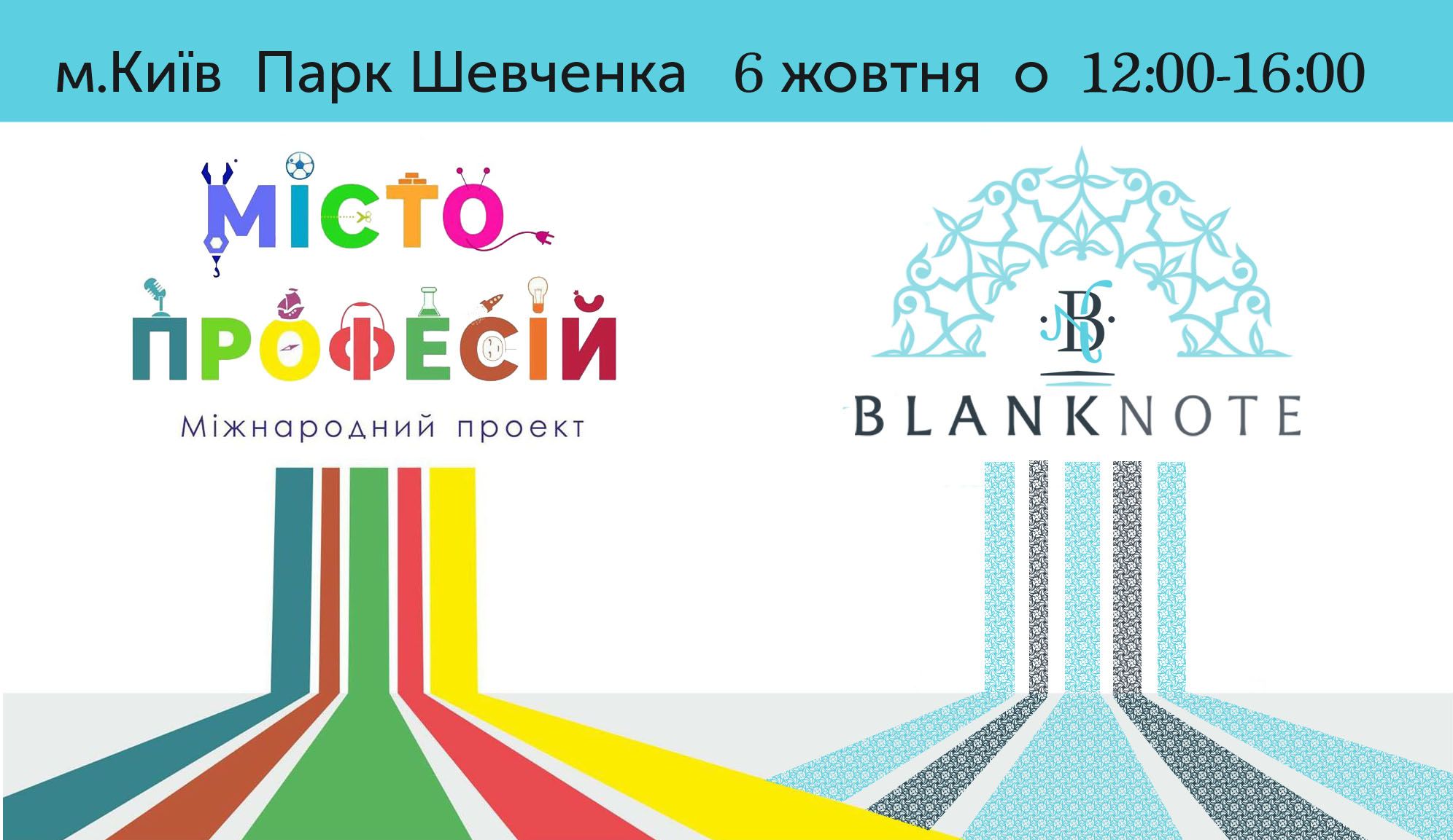 BlankNote на международном проекте "Город Профессий"