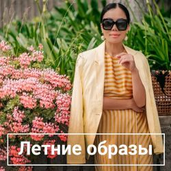 Модные образы fashion-блогеров этого лета