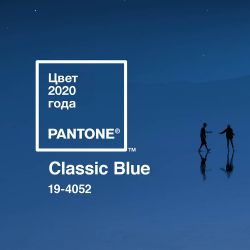 Цвет 2020 года Pantone
