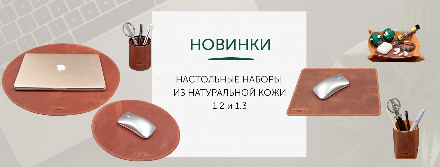 Настольный набор