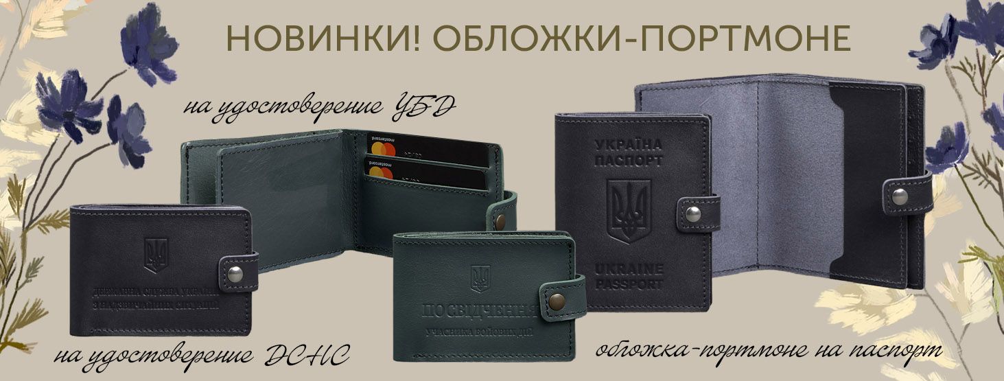 Обложки-портмоне