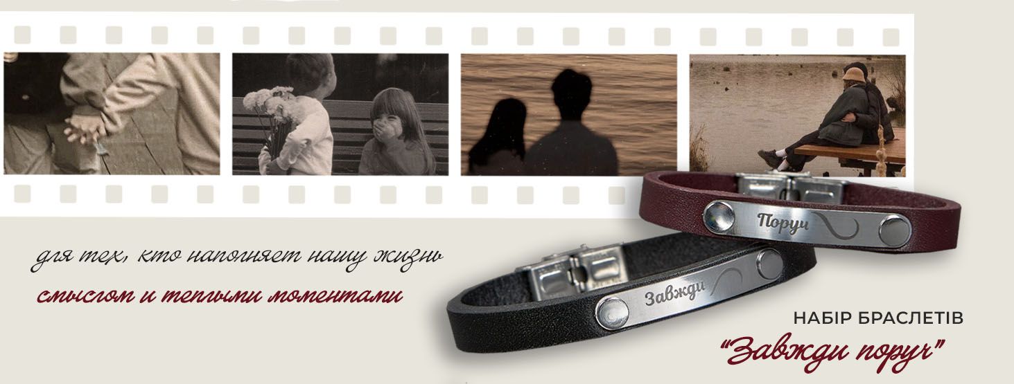 Браслети 