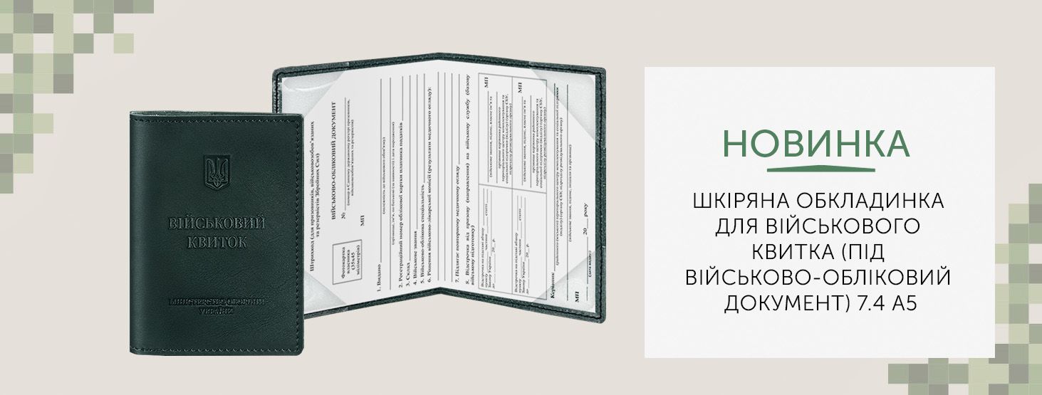 Кожаная обложка для военного билета (под военно-учетный документ) 7.4 А5