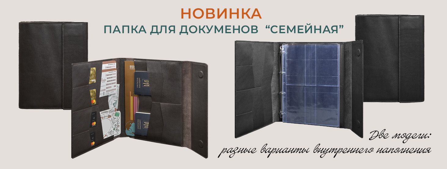 Папка для документов семейная