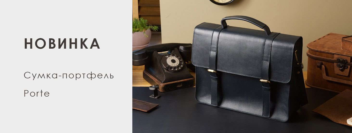 Кожаная сумка-портфель Porte