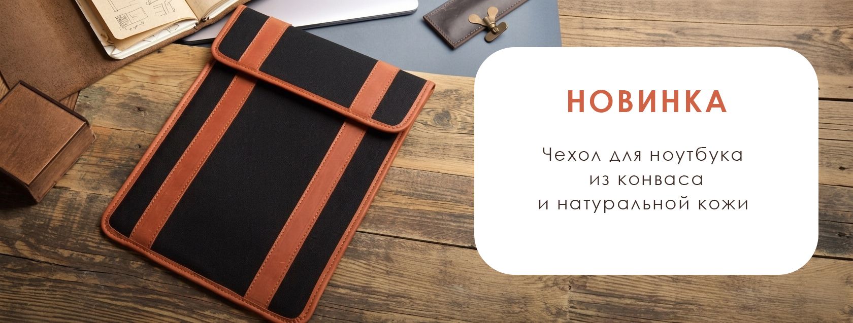 Новинка чехол для ноутбука