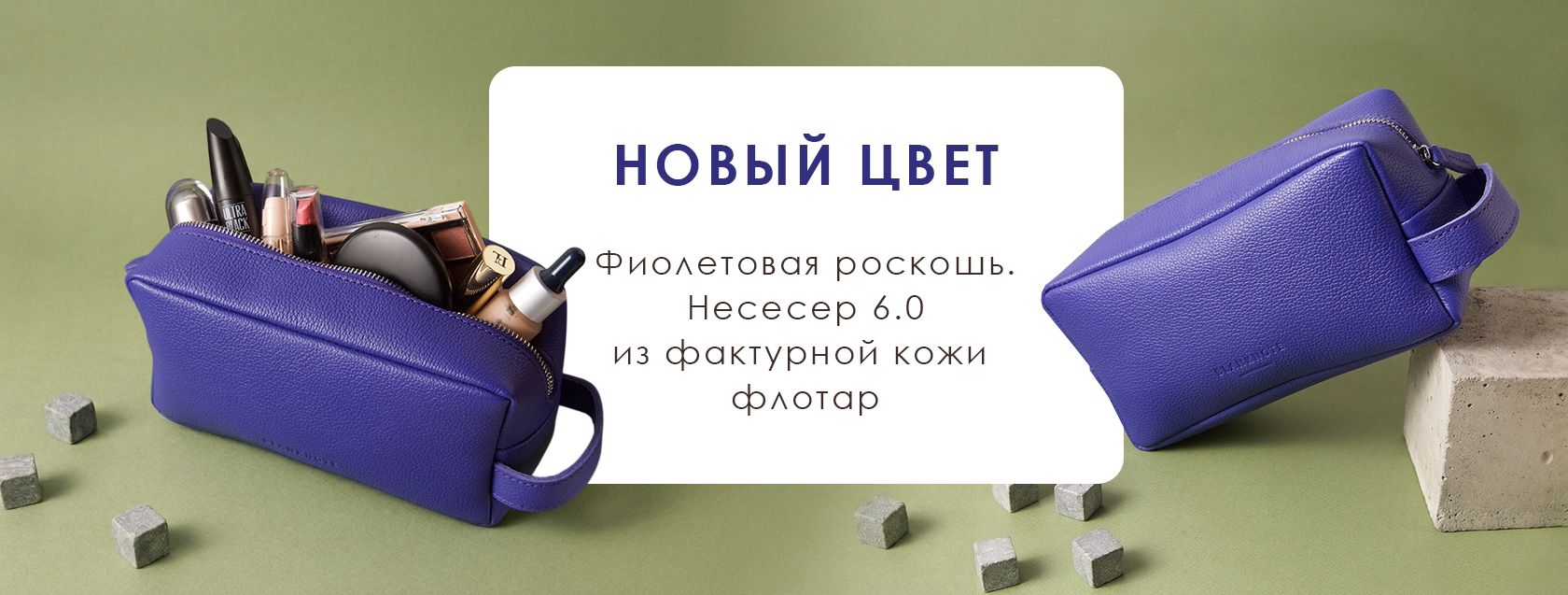 косметичка в новом цвете