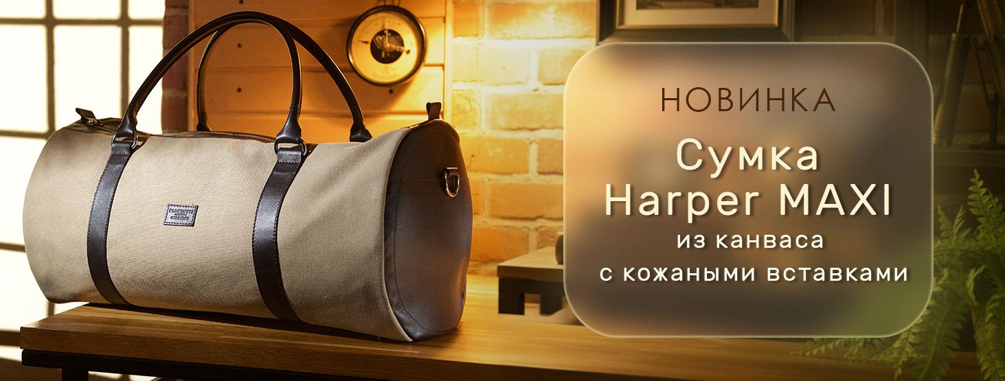 Сумка Harper MAXI
