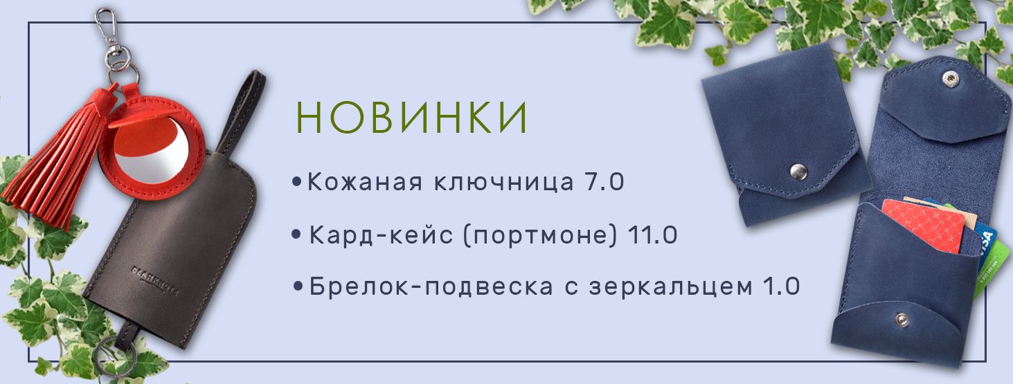 Новинки