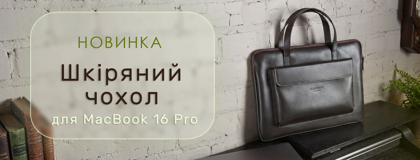 Чохол для макбука