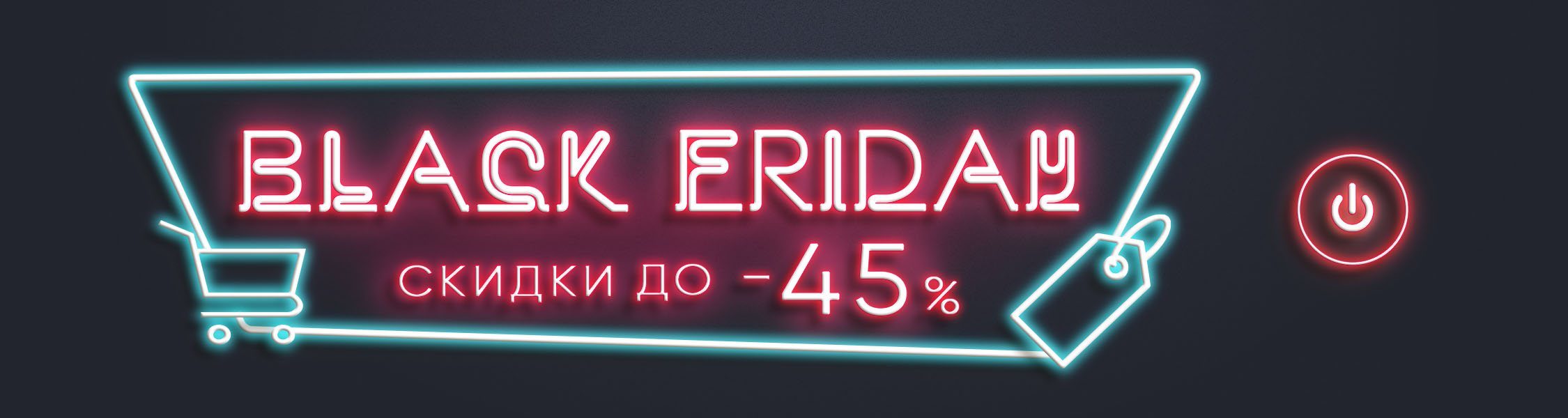Black Friday - черная пятница